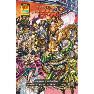 Sampoorna Triffna Digest By RCSG